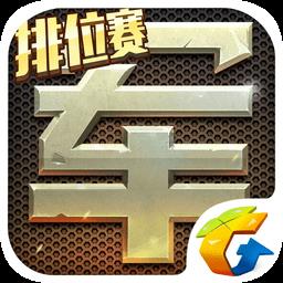 腾讯天天军棋最新版本