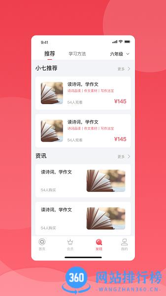 七天学堂app v4.3.0安卓版 3