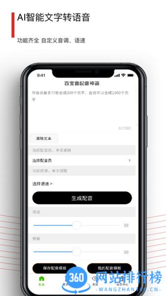 百宝音 v3.0.6安卓版 3