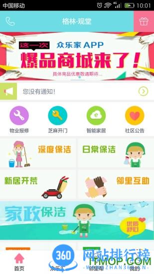 众乐家手机客户端 v4.1.2官方安卓版 2