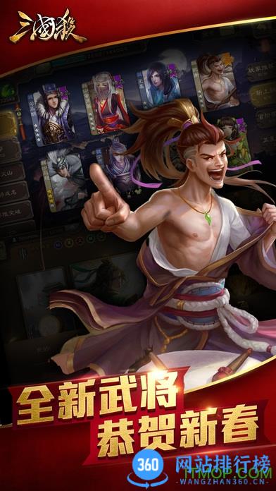三国杀苹果破解版