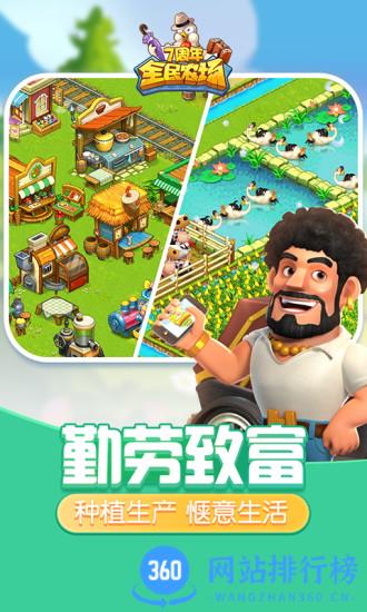 全民农场七周年官方版 v1.26.26安卓版 1