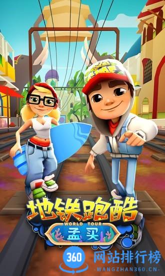 地铁跑酷体验服手机版 v4.11.0安卓版 2