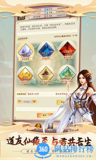 想不想修真小米版 v5.2.0 安卓版 3
