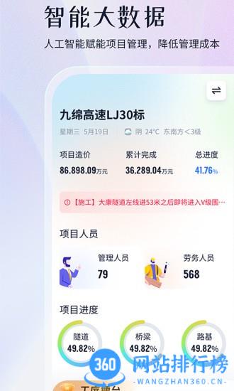 项目管家AI软件 v4.5.8安卓版 1