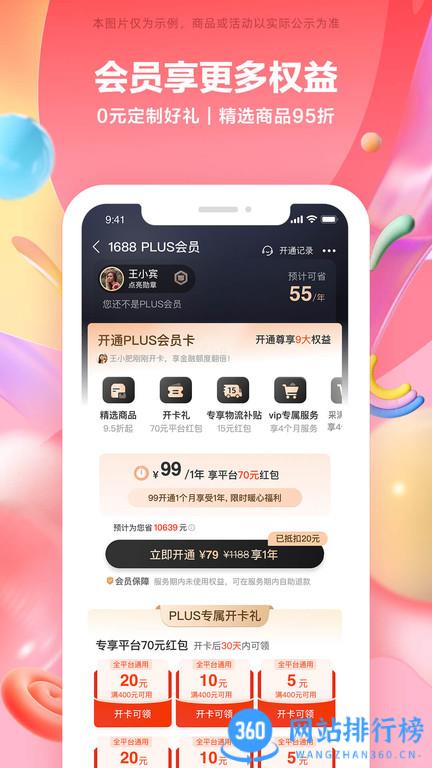阿里巴巴批发网手机版 v11.12.1.0安卓版 1