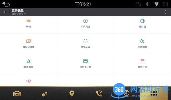 微信车载版app v8.0.44官方安卓版 3
