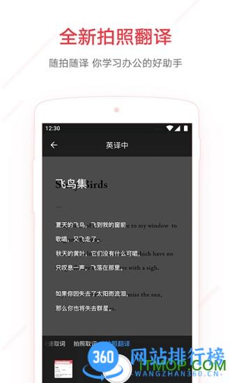 有道手机词典 v9.3.12安卓版 4