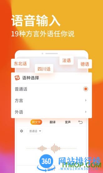<a href=/zt/14068-0.html target=_blank class=infotextkey>搜狗拼音输入法</a>手机版