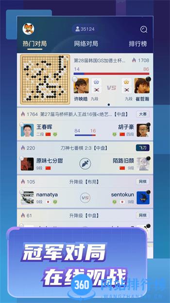 野狐围棋 v5.8.4官方安卓版本 2
