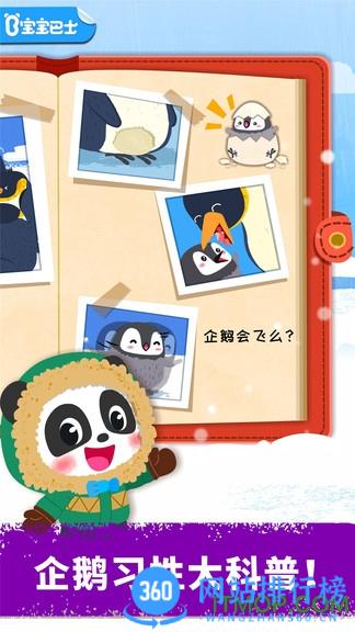 奇妙企鹅<a href=/zt/1249-0.html target=_blank class=infotextkey>部落手游</a>