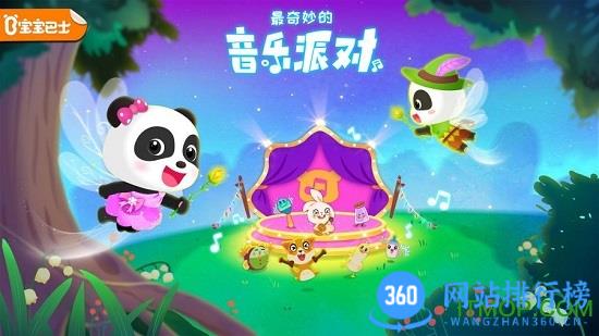 宝宝音乐派对 <a href=/zt/9983-0.html target=_blank class=infotextkey>宝宝音乐派对游戏</a>