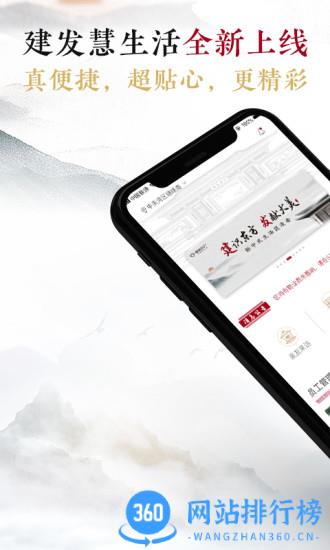 建发慧生活 建发慧生活app下载
