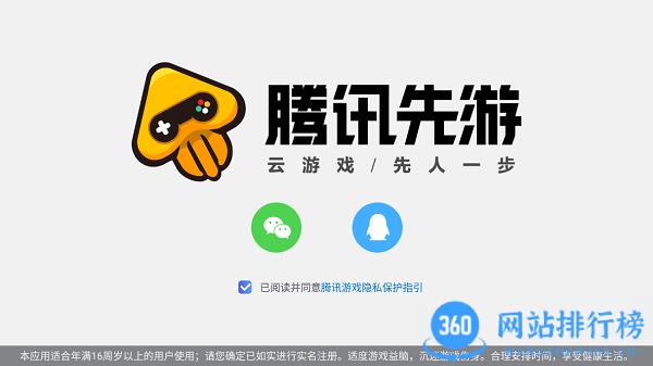 王者荣耀云端版