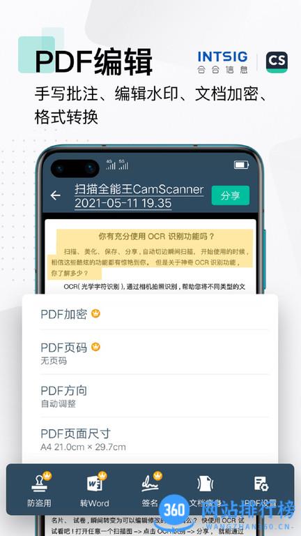 扫描全能王最新版下载 扫描全能王最新版