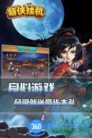 萌侠挂机游戏 v1.0.11.2安卓版 3