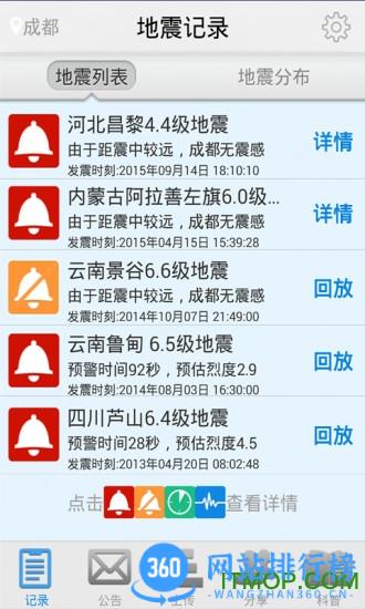 手机地震预警软件 手机地震预警软件