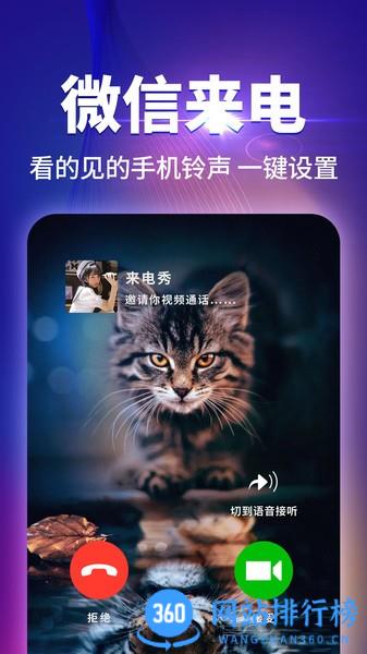 哈屏来电秀 v1.1.8安卓版 3