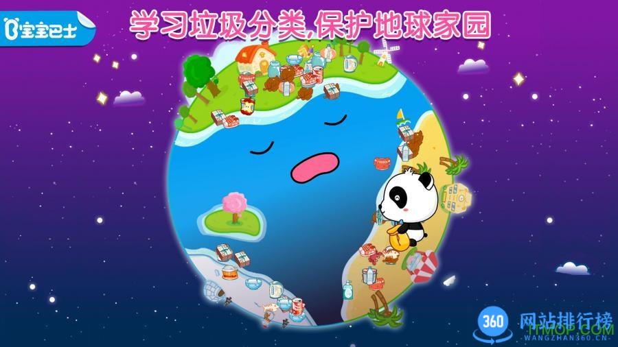 宝宝巴士宝宝学垃圾分类 v9.76.00.01安卓版 1