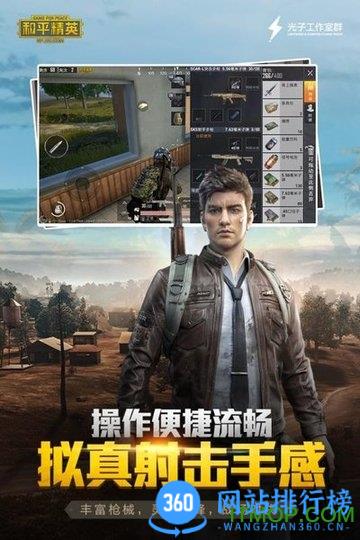 和平精英亚洲服游戏 v1.24.23安卓版 3