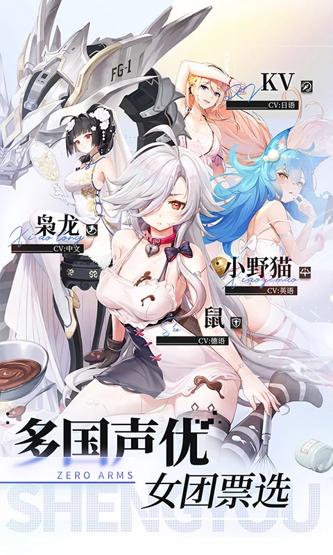零之战线 v1.03.22 官方安卓版本 1