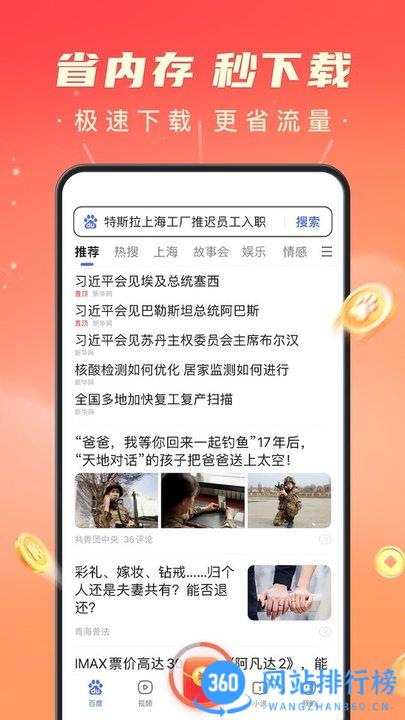 百度极速版浏览器2023最新版 v6.16.0.11安卓版 0