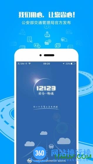 湖北交管12123官方app v3.0.3安卓版 0