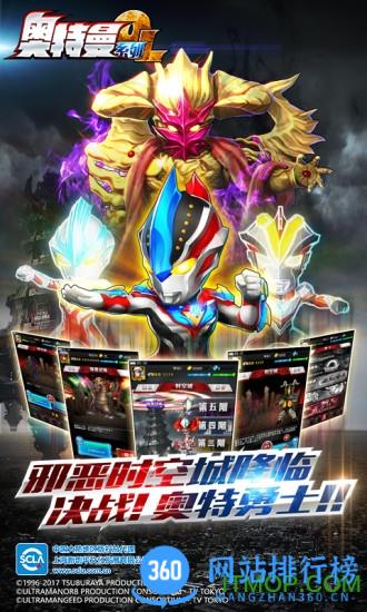 奥特曼系列ol应用宝版 v1.5.10 安卓手机版 2