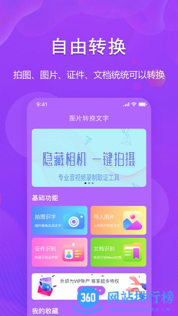 图文转换助手最新版 v1.4.2安卓版 3
