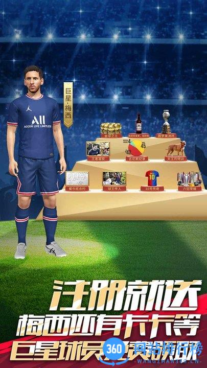 全民冠军足球测试服 v1.0.2930 安卓版 0