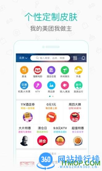 美团点评软件 v12.16.403安卓版 0