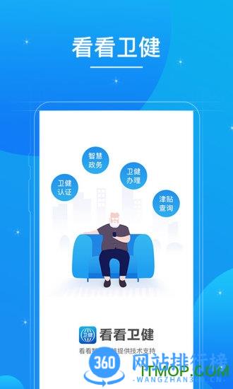 看看卫健老人认证软件 V1.4.0.3安卓版 3