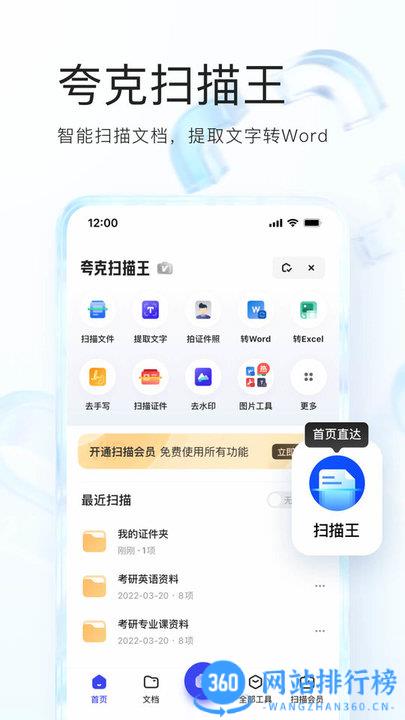 夸克<a href=/zt/14327-0.html target=_blank class=infotextkey>志愿填报</a>下载