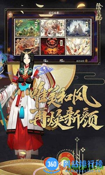 红米手机网易版阴阳师 v1.7.74安卓版 1