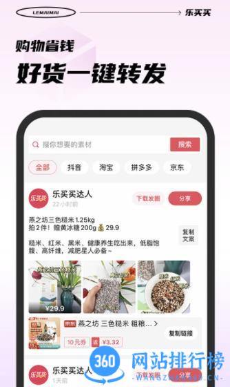 乐买买 vv1.3.1 最新安卓版 2