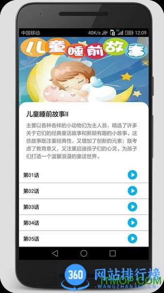 睡前小故事 v1.4.2安卓版 0