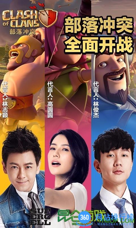 部落冲突coc v16.400.1 安卓版 1