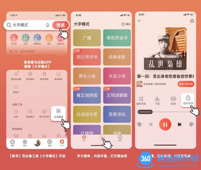 喜马拉雅大字版下载