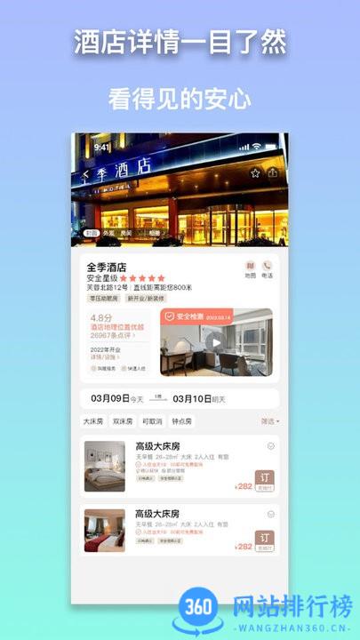 安住会酒店住宿平台 v1.32安卓版 3