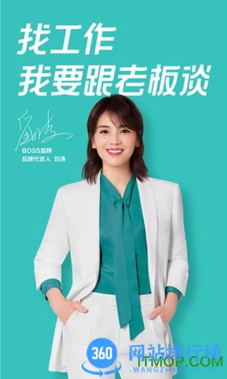 boss<a href=/zt/14891-0.html target=_blank class=infotextkey>直聘app</a>