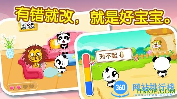 宝宝懂礼貌游戏 宝宝懂礼貌游戏