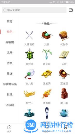 cbg梦幻站藏宝阁 v5.54.0安卓版 1
