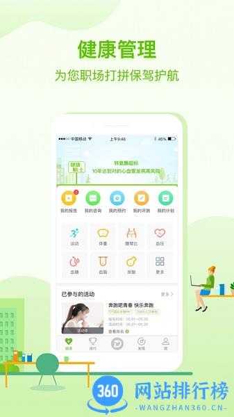 航天呦呦健康管理中心 v3.3.0安卓版 0