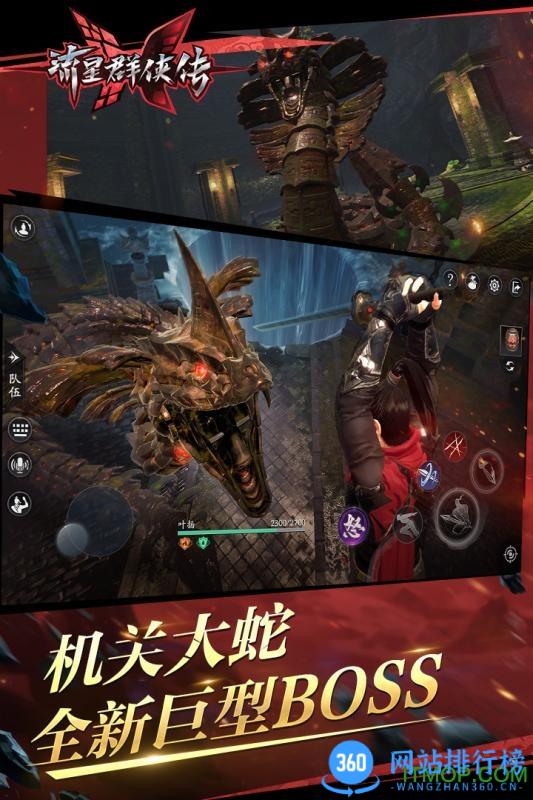 流星群侠传