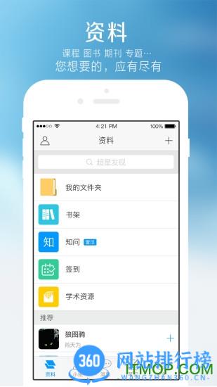 超星手机客户端 v6.2.7 安卓版 0