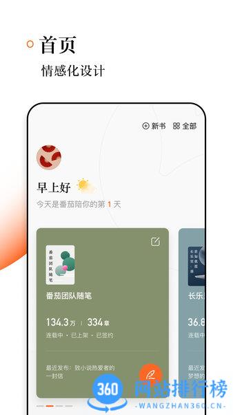 番茄作家助手app v3.4.5安卓版 0