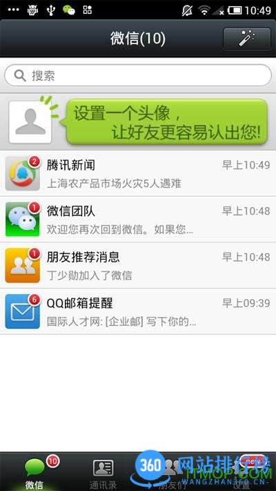 2023微信手机版官方 v8.0.44安卓旧版本 1