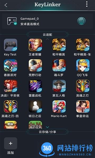 keylinker手柄操控app v3.53安卓版 3