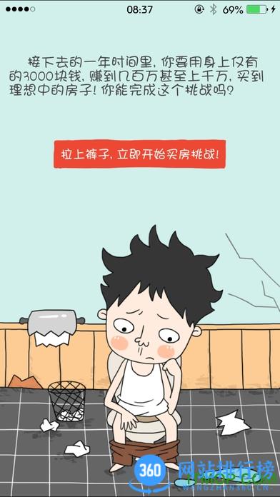 买房记破解版无限回合 v2.2.013 安卓内购破解版 0