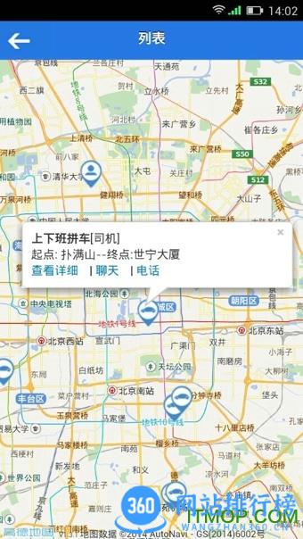 一喂拼车手机版 一喂拼车手机版